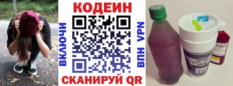 Кодеин Purple Drank  где купить наркотик  Россошь 